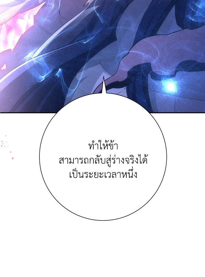 พลทหารโครงกระดูกผู้ม ตอนที่ 139 รูปที่ 94