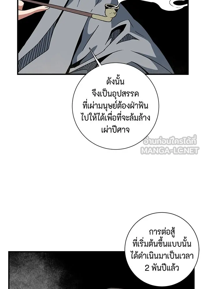 หนึ่งก้าวสู่เจ้ามาร ตอนที่ 53 ยูเรีย (1) รูปที่ 72