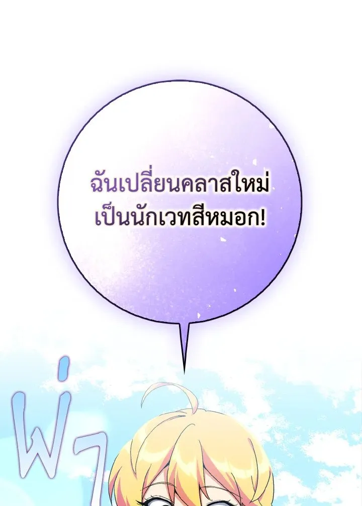 Max Level Player ตอนที่ ตอนที่ 97 รูปที่ 35