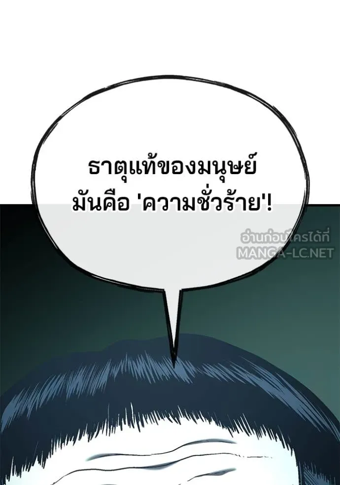 สนิมเชือดเลือดสาด ตอนที่ 44 รูปที่ 80