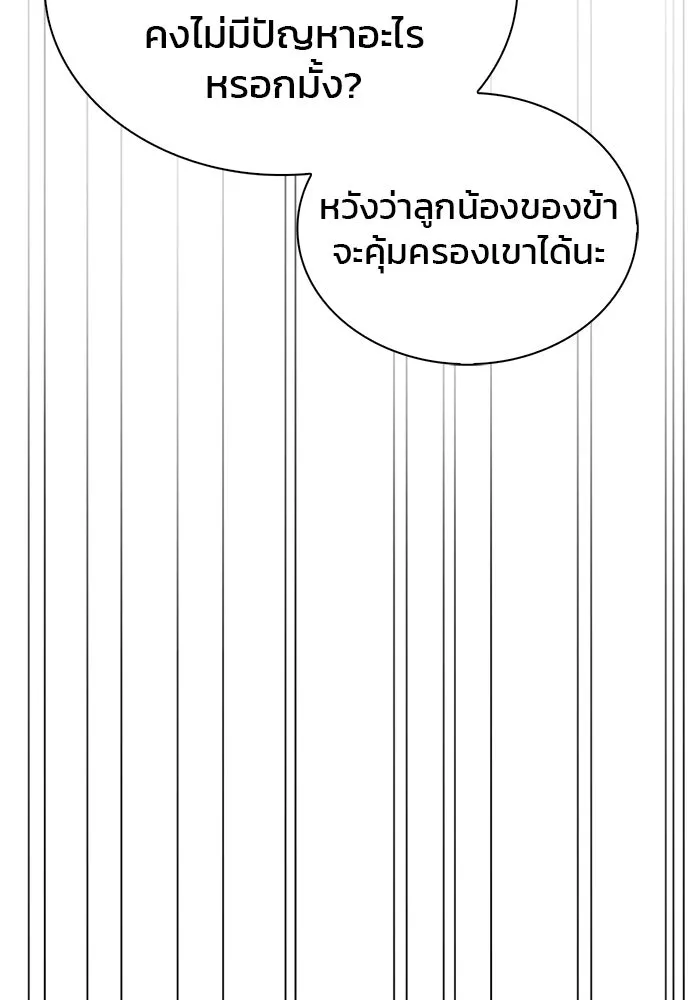 ผมไม่ได้เก่งอย่างที่คิด ตอนที่ 68 รูปที่ 172