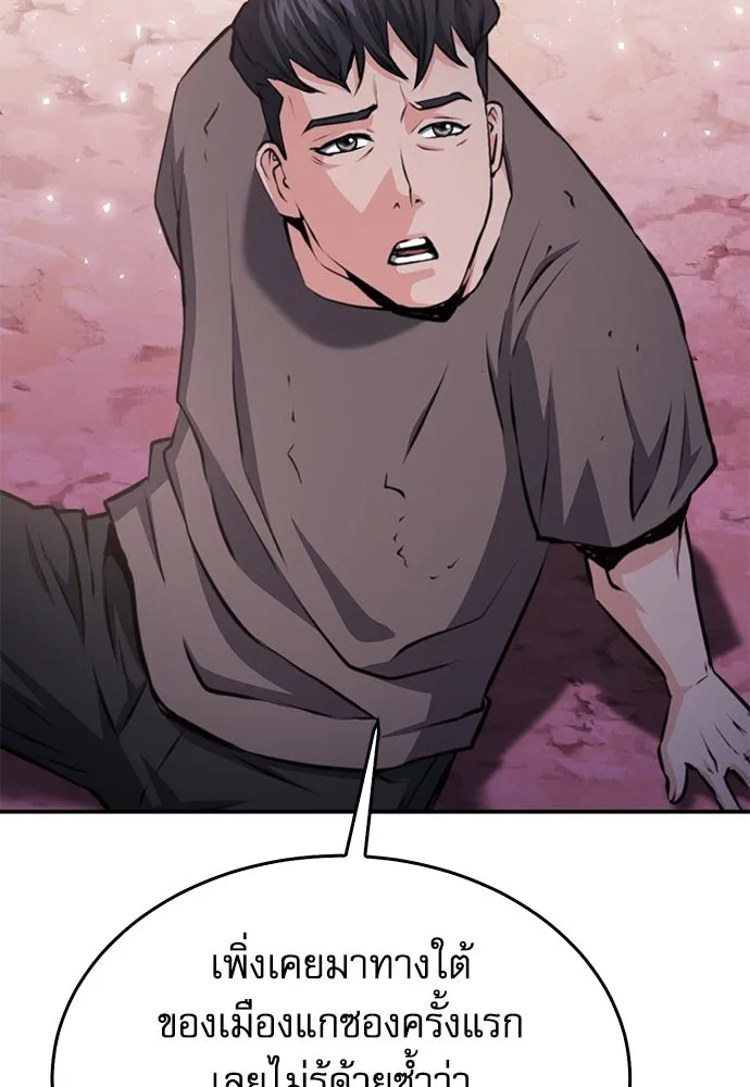 ดรูอิดแห่งสถานีโซล ตอนที่ 155 รูปที่ 67