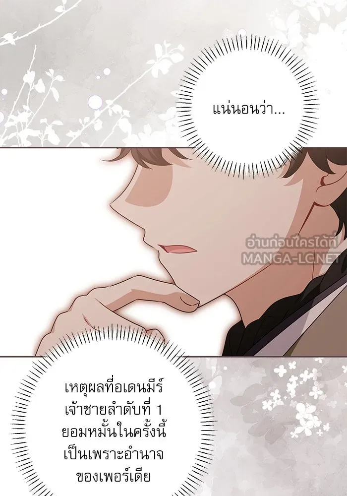 ครอบครัวตัวร้ายปล่อยฉันไปเถอะ ตอนที่ 46 รูปที่ 18