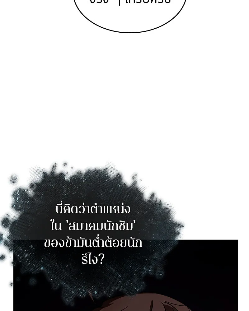 Omniscient Reader อ่านชะตาวันสิ้นโลก ตอนที่ 45 สมาคมนักชิม (2) รูปที่ 80