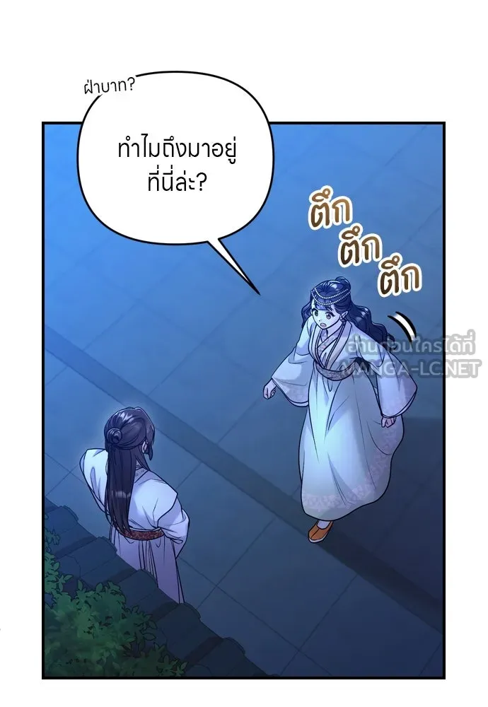 ข้าเนี่ยนะเป็นพระสนม ตอนที่ 47 เลือกสมญานาม รูปที่ 24