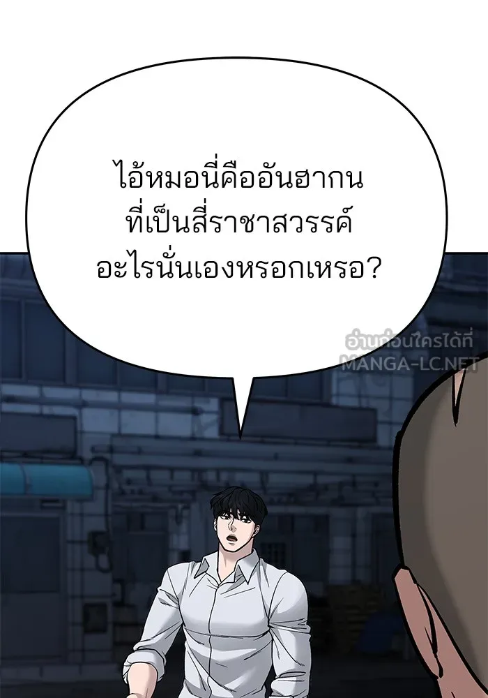 เลวฟาดเลว ตอนที่ 61 รูปที่ 81