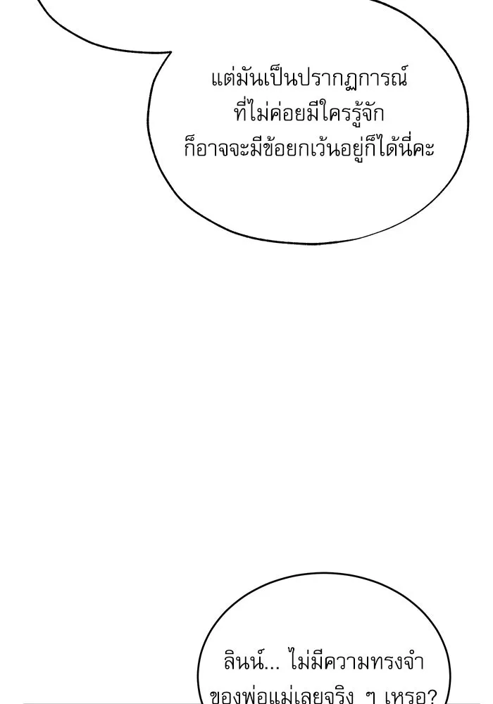 ศาสตราจารย์จำเป็นแห่งอะคาเดมี ตอนที่ 60 รูปที่ 8