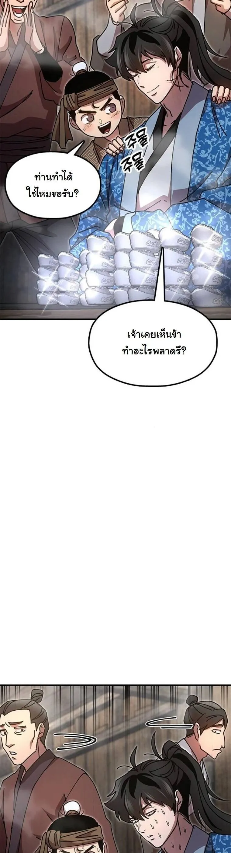 Chronicles of the Lazy Sovereign บ_นท_กของราชาจอมข_เก_ยจ ตอนที่ ตอนที่ 22 รูปที่ 56