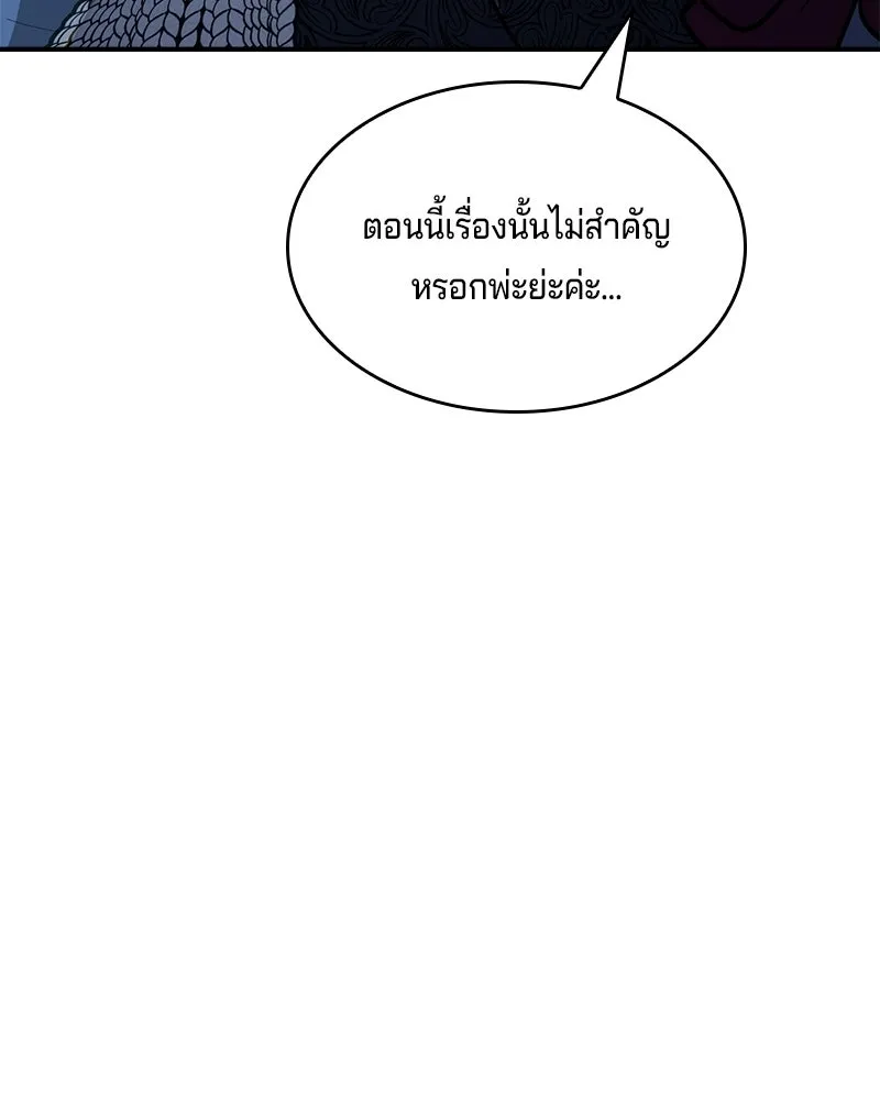เจ้าชายแผนโบราณ ตอนที่ 46 รูปที่ 118