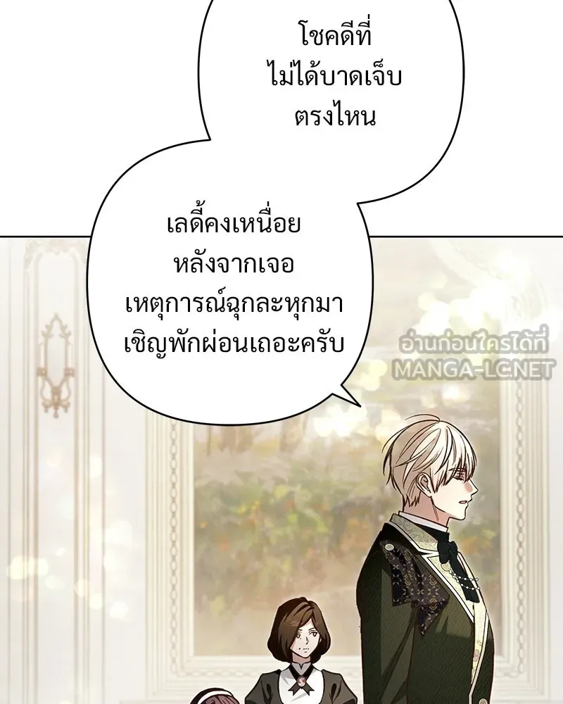 เจ้าสาวแกรนด์ดยุกปีศาจ ตอนที่ 18 รูปที่ 96