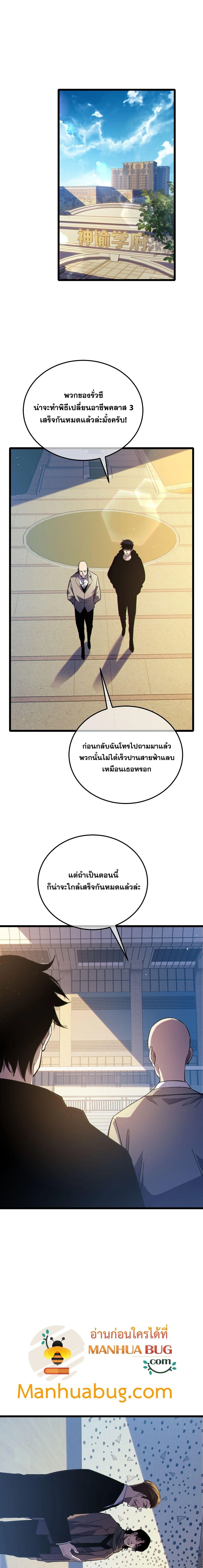 My Passive Skills Are Invincible จ_ต_อ_กคร_ง พร_อมสก_ลต_ดต_วไร_เท_ยมทาน ตอนที่ ตอนที่ 121 รูปที่ 2