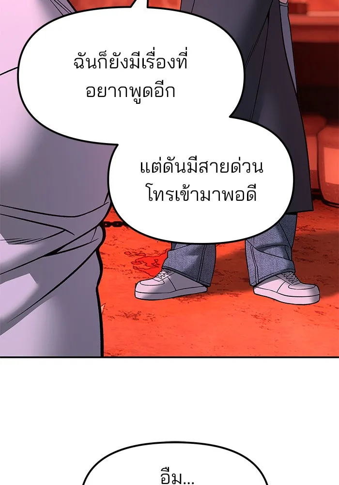 เลวฟาดเลว ตอนที่ 191 รูปที่ 80