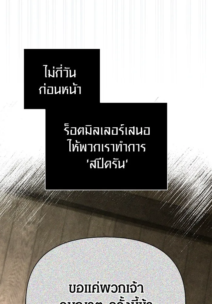 เอาชีวิตรอดในเกมฉบับคนเถื่อน ตอนที่ 88 ทีมเพลย์ รูปที่ 142