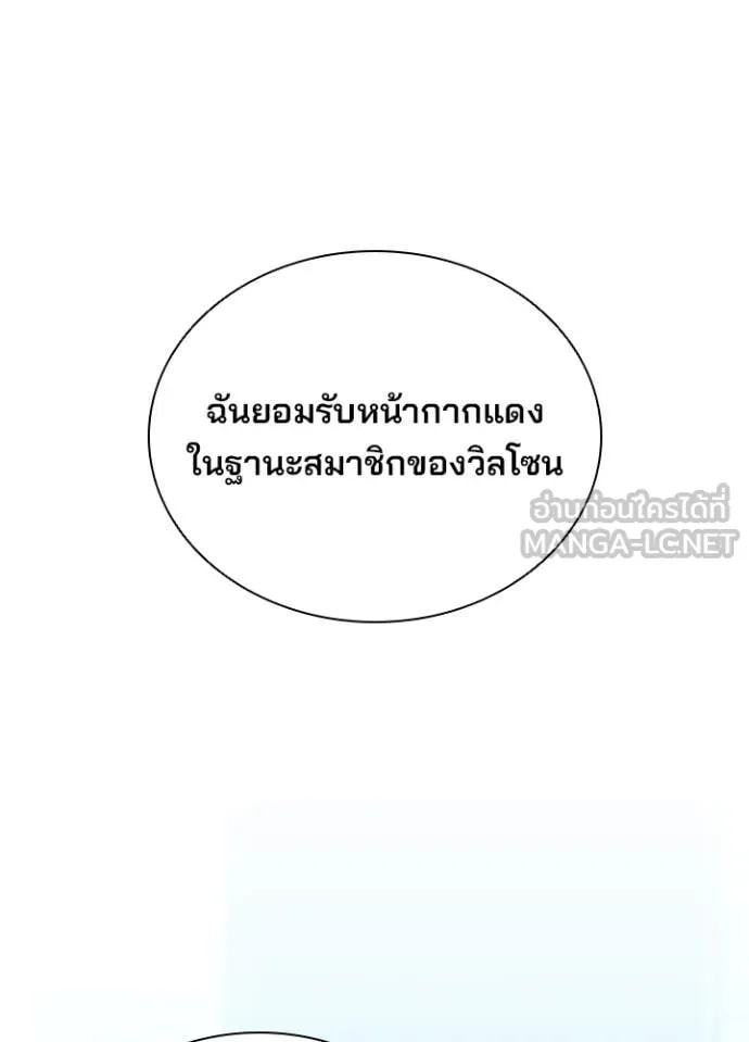 Villain to kill ตอนที่ 201 รูปที่ 31