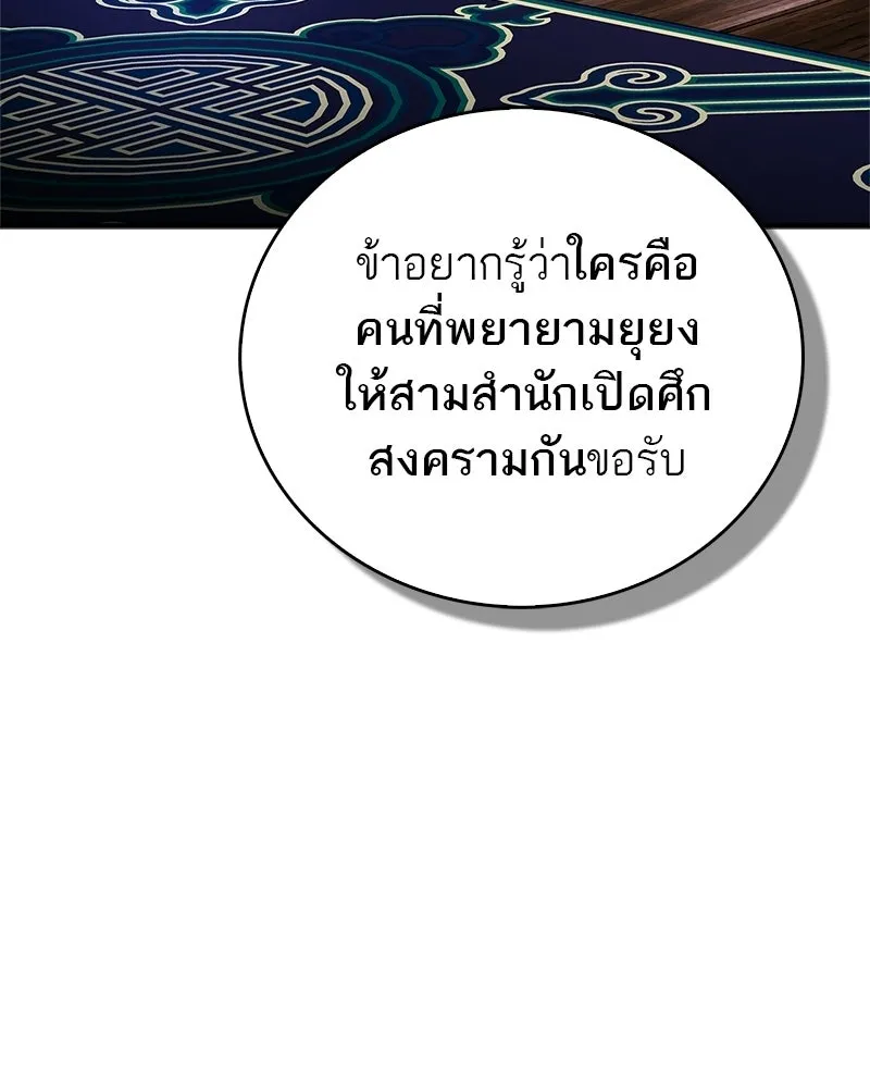 สุดยอดเทรนเนอร์แห่งยุทธภพ ตอนที่ 84 นักวิทยาศาสตร์ผู้บ้าคลั่ง รูปที่ 106