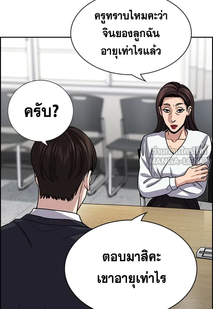 การศึกษาที่แท้จริง ตอนที่ 244 รูปที่ 24