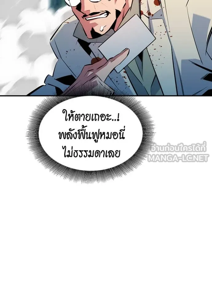 แยกร่างล่าอัตโนมัติ ตอนที่ 140 รูปที่ 91