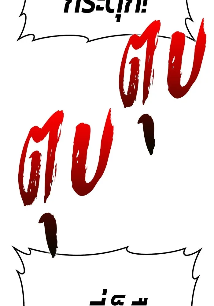 +99 ท่อนไม้พร้อมบวก ตอนที่ 35 ปีศาจ (2) รูปที่ 200