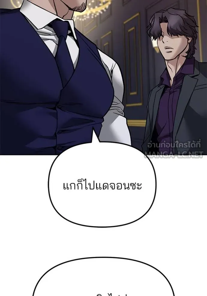 เลวฟาดเลว ตอนที่ 128 รูปที่ 147