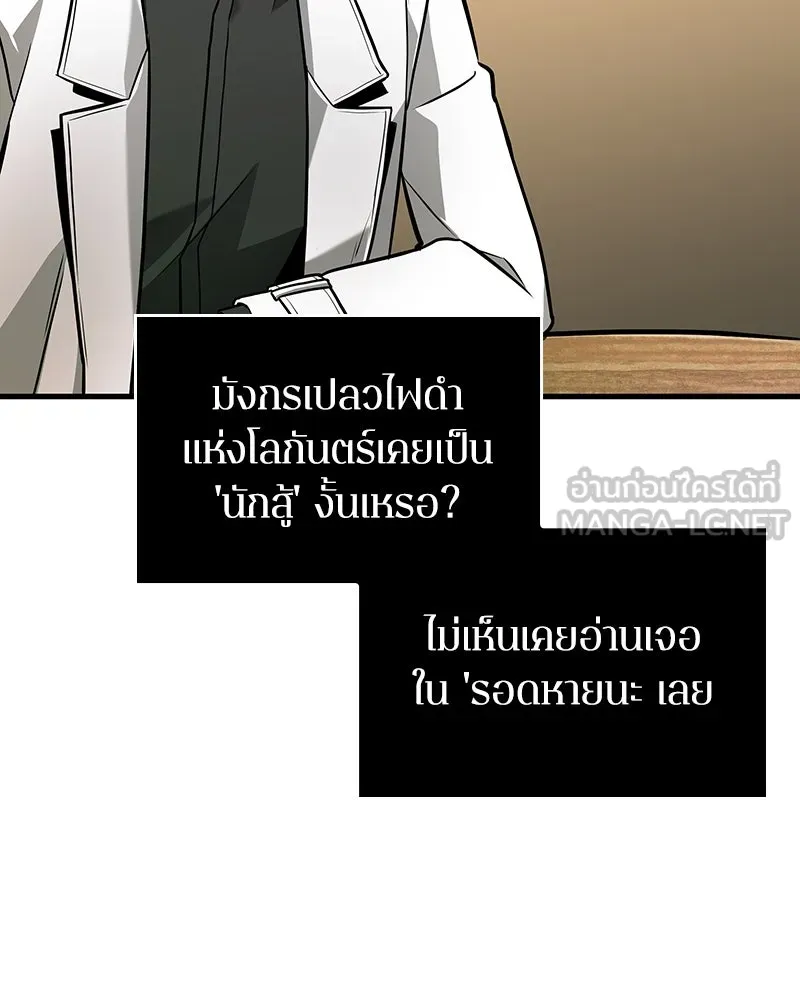 Omniscient Reader อ่านชะตาวันสิ้นโลก ตอนที่ 39 กำแพงลึกลับ (4) รูปที่ 60