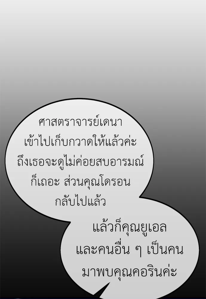 ไอ้เพลเยอร์นั่น ฉันฆ่ามันเอง ตอนที่ 32 รูปที่ 214