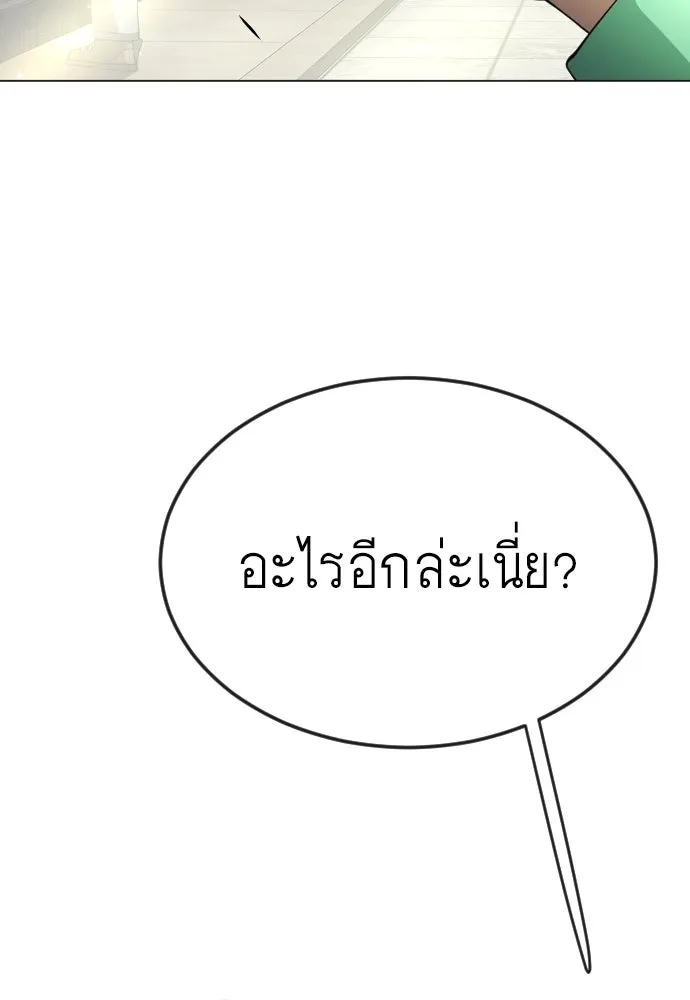 ยุคแห่งยอดมนุษย์ ตอนที่ 77 รูปที่ 206