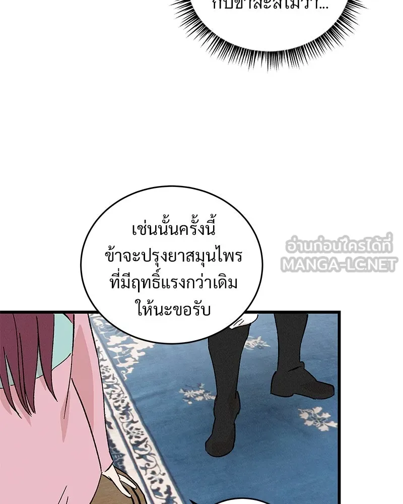 ข้าต้องไม่ใช่พระชายา ตอนที่ 59 รูปที่ 18