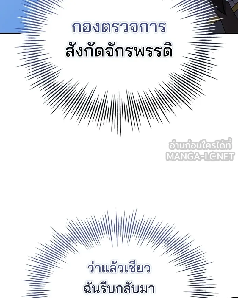 เจ้าชายแผนโบราณ ตอนที่ 38 รูปที่ 99