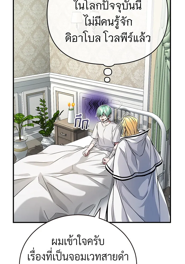 จอมเวทเกิดใหม่ในรอบ 66666 ปี ตอนที่ 89 รูปที่ 10