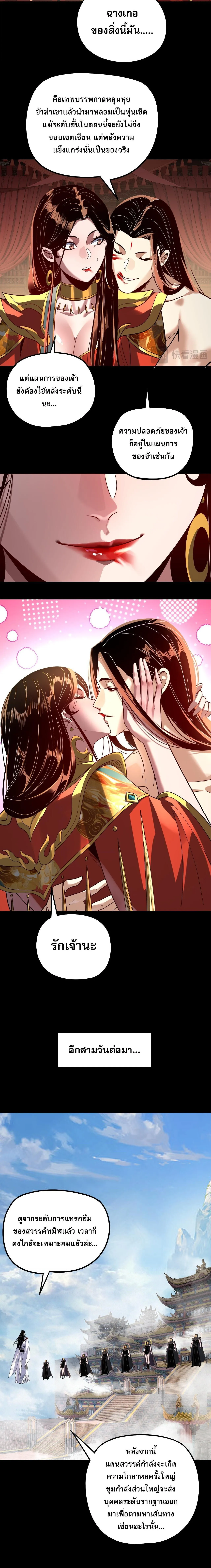 I Am the Fated Villain ตอนที่ ตอนที่ 341 รูปที่ 8