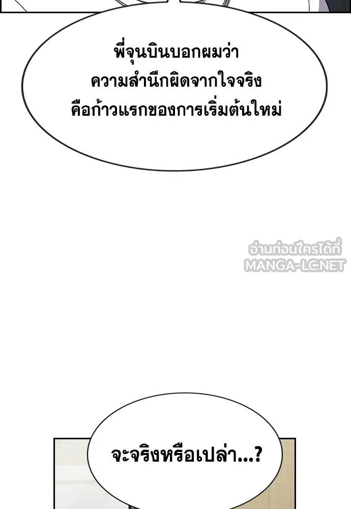 การศึกษาที่แท้จริง ตอนที่ 214 รูปที่ 78