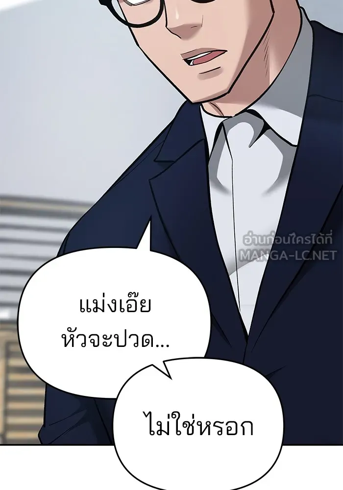เลวฟาดเลว ตอนที่ 34 รูปที่ 150