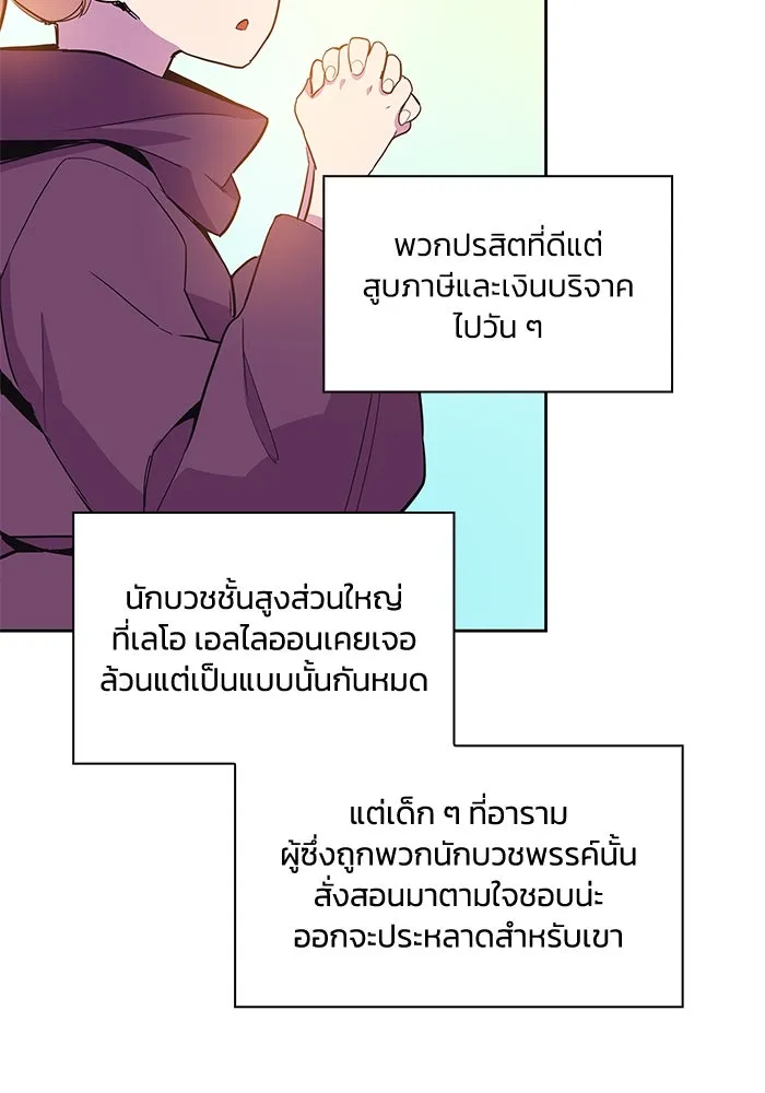 ฟิลเลียโรเซ่กับคำทำนายแห่งมงกุฎหนาม ตอนที่ 13 รูปที่ 64