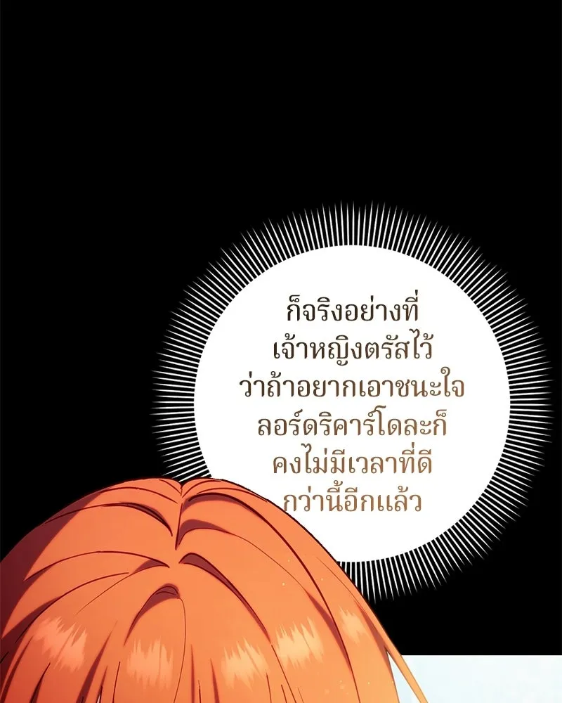 ถ้าเป็นนางร้าย ขอตายดีกว่า ตอนที่ 62 รูปที่ 44