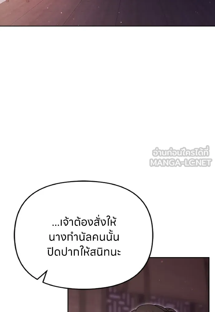 ข้าเนี่ยนะเป็นพระสนม ตอนที่ 104 ข้อตกลงระหว่างจักรพรรดิและจัก รูปที่ 12