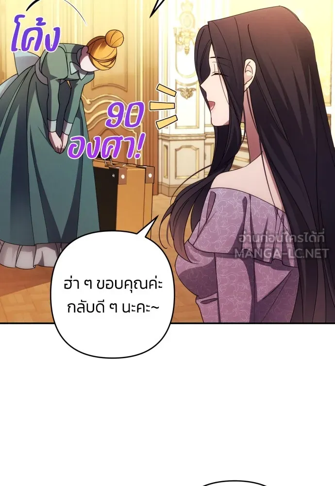 ฉันจะจีบท่านดยุกแดนเหนือ ตอนที่ 37 รูปที่ 3