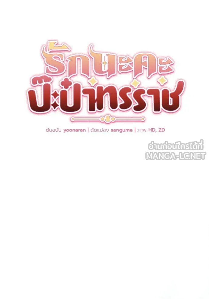 รักนะคะ ป๊ะป๋า ตอนที่ 9 รูปที่ 35