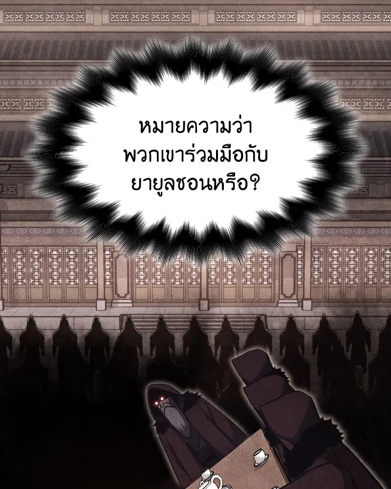 เกิดอีกทีเป็นว่าที่ประมุขลัทธิมาร ตอนที่ 77 รูปที่ 136