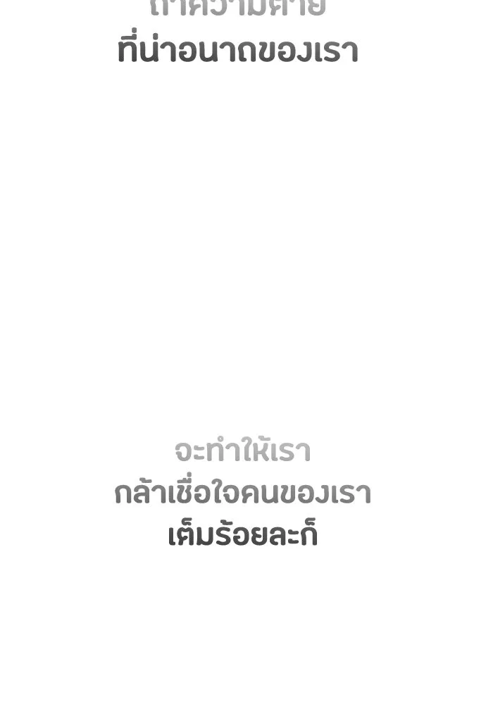 วิธีหนีตายจากนิยายโรคจิต ตอนที่ 41 รูปที่ 139