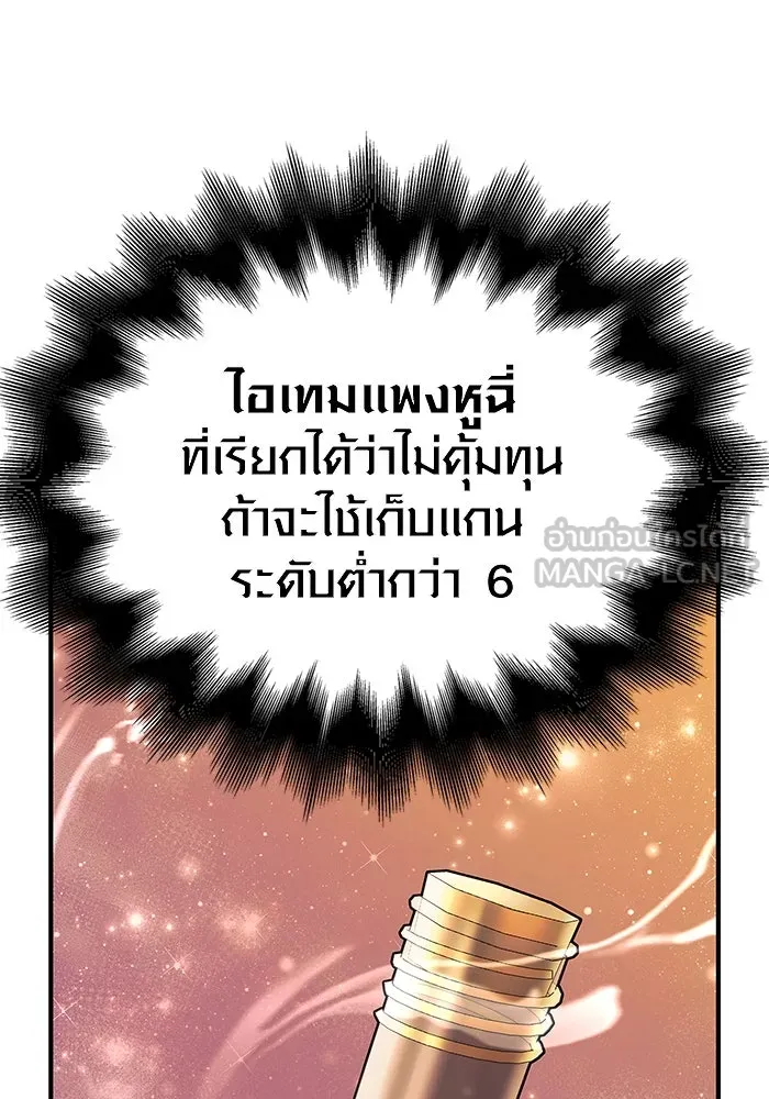 เอาชีวิตรอดในเกมฉบับคนเถื่อน ตอนที่ 27 รูปที่ 12
