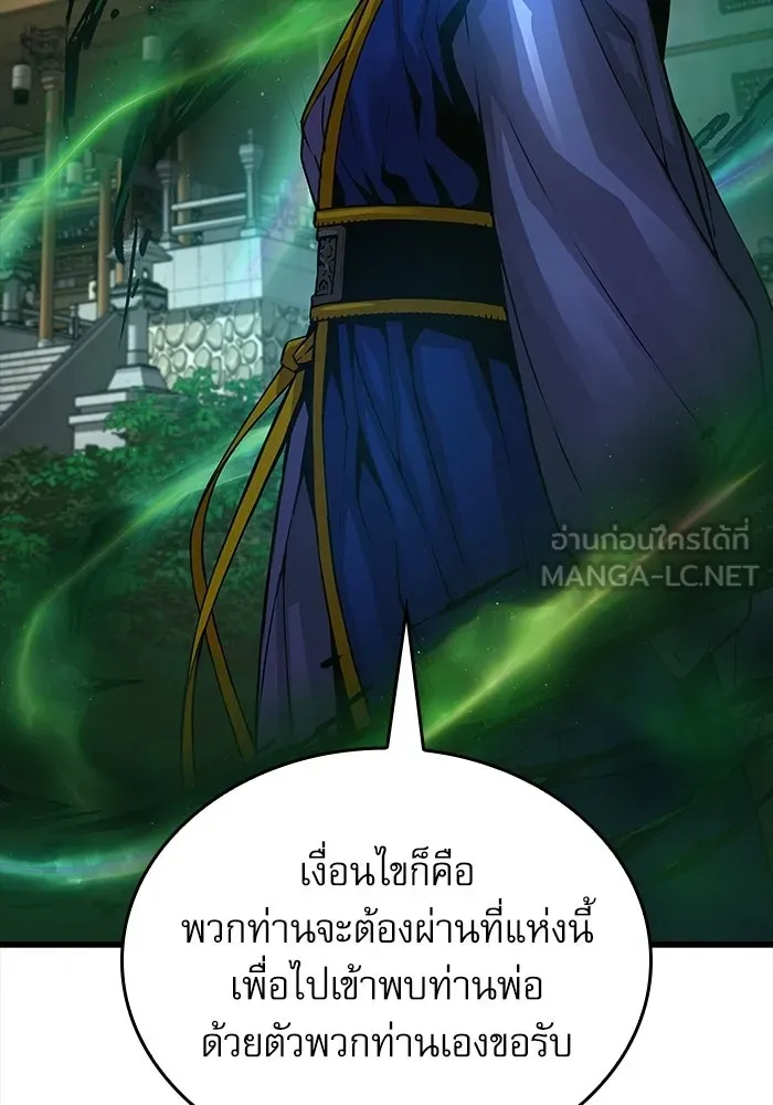 ลับลางลวง ตอนที่ 100 ราชาอสรพิษ (2) รูปที่ 51