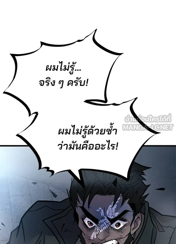 Villain to kill ตอนที่ 225 รูปที่ 107