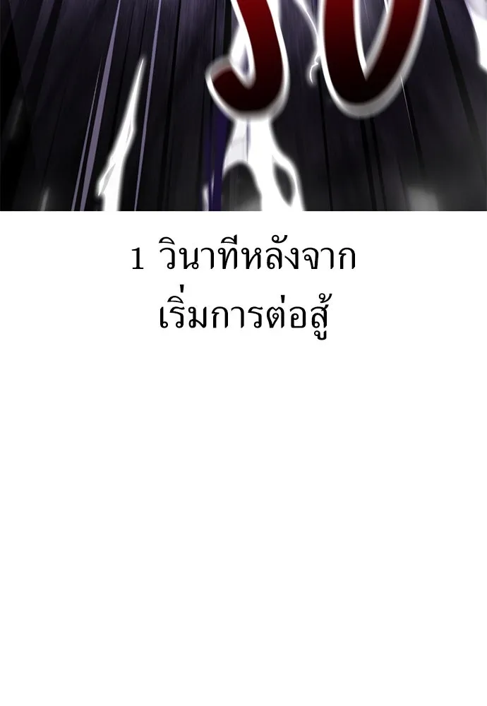 ไอ้เพลเยอร์นั่น ฉันฆ่ามันเอง ตอนที่ 81 รูปที่ 89