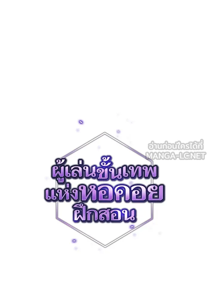 ผู้เล่นขั้นเทพแห่งหอคอยฝึกสอน ตอนที่ 183 รูปที่ 60