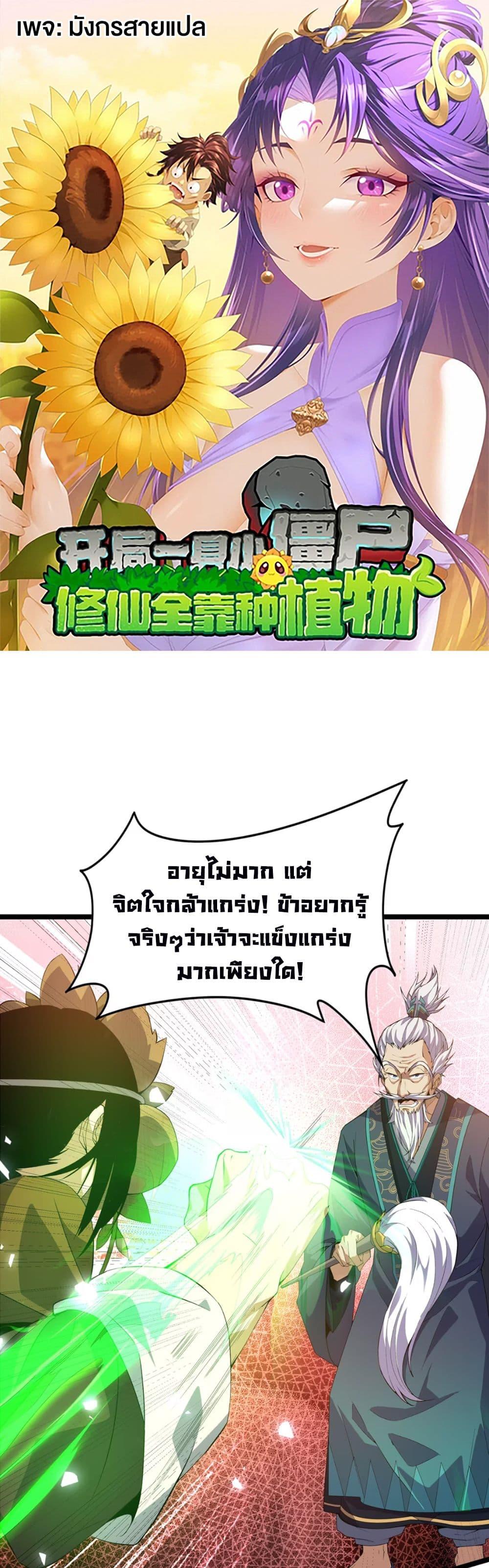 Manga-lc-com อ่านมังงะ อ่านการ์ตูน ออนไลน์ ฟรี Starting as a Small Zombie, I Cultivate to Immortality by Growing Plants ตอนที่ 1 2 3 4 5 6 7 8 9 10 11 12 13 14 ฟรี ไม่มีโฆษณา Manga-lc - อ่าน มังงะ อ่าน การ์ตูน ออนไลน์ อ่านมังงะ ฟรี