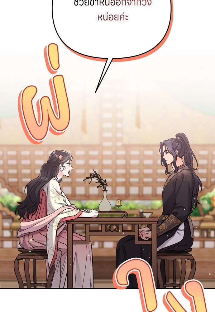 ข้าเนี่ยนะเป็นพระสนม ตอนที่ 16 นายพลผู้ตอบแทนบุญคุณ รูปที่ 29