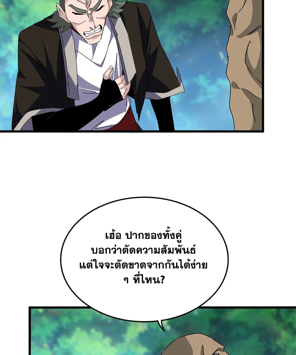 Magic Emperor ราชาจอมเวทย_ ตอนที่ ตอนที่ 678 รูปที่ 26