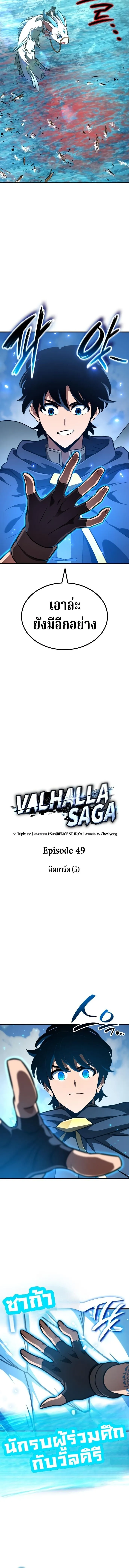Valhalla Saga จากน_กเล_นเกมม_ออาช_พ ส_ตำนานแห_งว_ลฮ_ลลา ตอนที่ ตอนที่ 49 รูปที่ 6