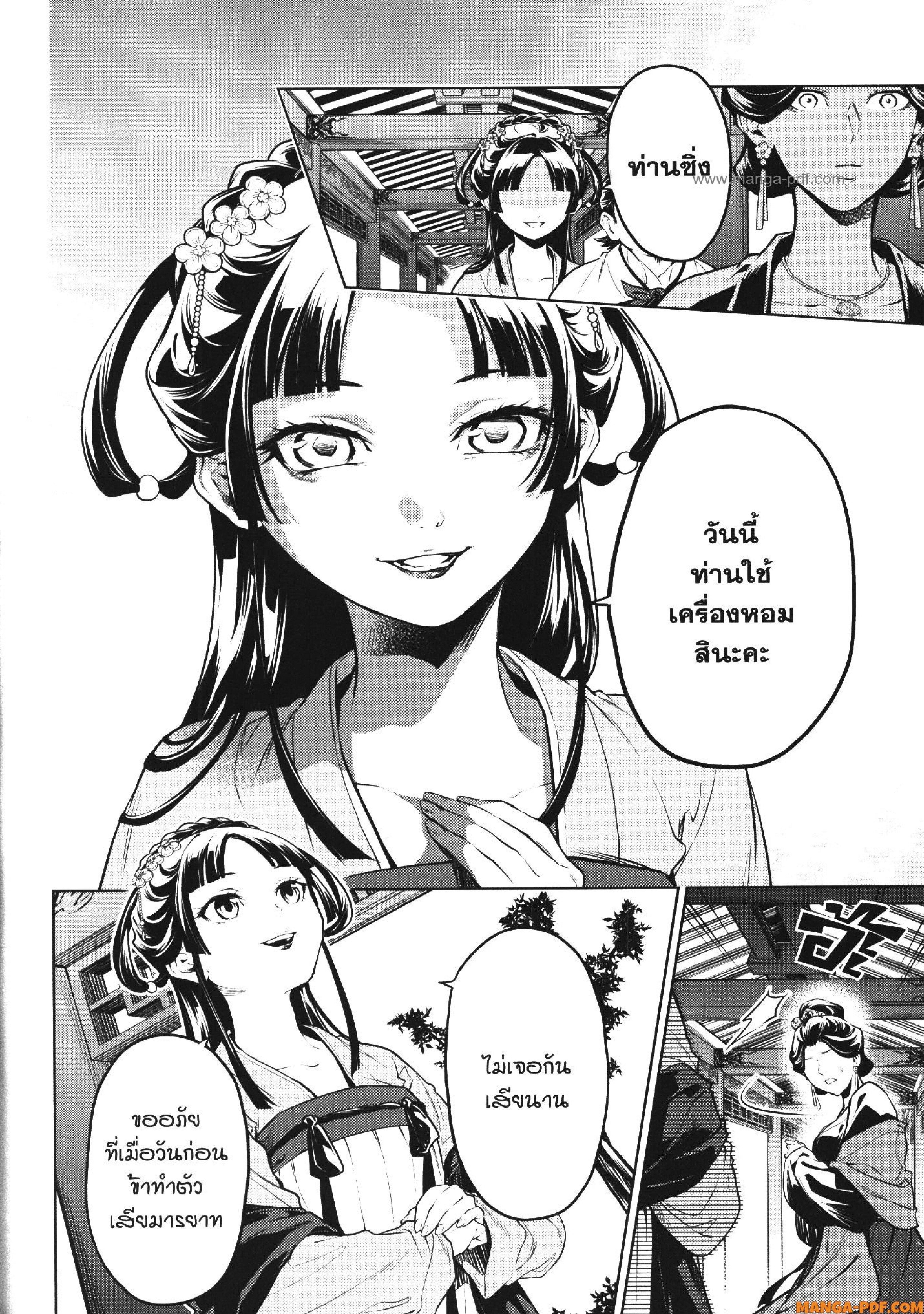 Manga-lc-com อ่านมังงะ อ่านการ์ตูน ออนไลน์ ฟรี Kusuriya no Hitorigoto ตอนที่ 1 2 3 4 5 6 7 8 9 10 11 12 13 14 ฟรี ไม่มีโฆษณา Manga-lc - อ่าน มังงะ อ่าน การ์ตูน ออนไลน์ อ่านมังงะ ฟรี