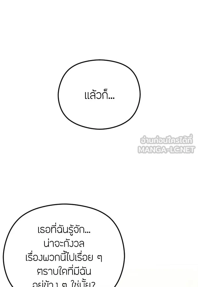 วิธีหนีตายจากนิยายโรคจิต ตอนที่ 114 (ตอนจบ) รูปที่ 96
